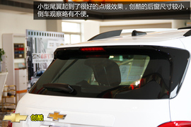 购车必看雪佛兰创酷实用性体验