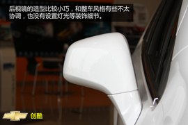 购车必看雪佛兰创酷实用性体验