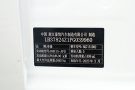 2023款吉利帝豪