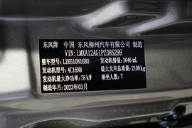 2023款东风风行菱智