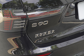 2026款沃尔沃S90插电式混动