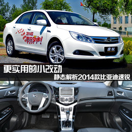 比亚迪2014款速锐1.5TID旗舰型