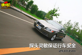 图解沃尔沃S80L