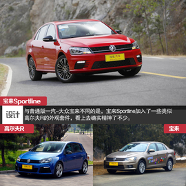 2014款一汽-大众宝来Sportline自动深度试驾实拍