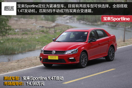 2014款一汽-大众宝来Sportline自动深度试驾实拍