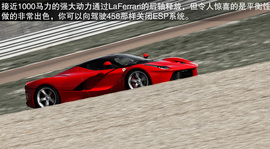 法拉利LaFerrari海外首映