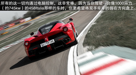 法拉利LaFerrari海外首映