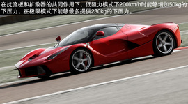 法拉利LaFerrari海外首映