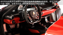 法拉利LaFerrari海外首映