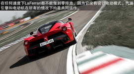 法拉利LaFerrari海外首映