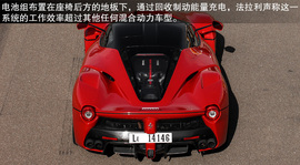 法拉利LaFerrari海外首映