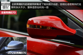 2014款全新奔腾B70