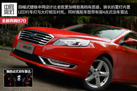 2014款全新奔腾B70