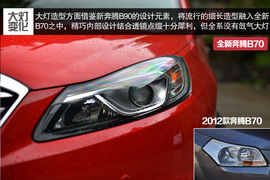 2014款全新奔腾B70