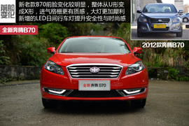 2014款全新奔腾B70