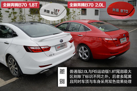 2014款全新奔腾B70