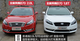 2014款全新奔腾B70