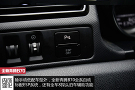 2014款全新奔腾B70