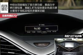 2014款全新奔腾B70