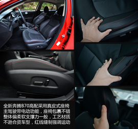 2014款全新奔腾B70