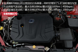 2014款全新奔腾B70