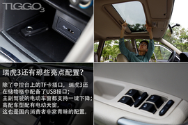 奇瑞瑞虎3外出试驾实拍