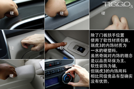 奇瑞瑞虎3外出试驾实拍