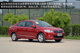 全新爱丽舍波尔多红车型实拍