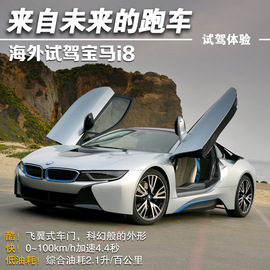 2014款宝马i8海外试驾实拍