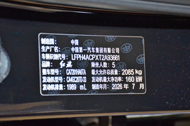 2026款红旗H5