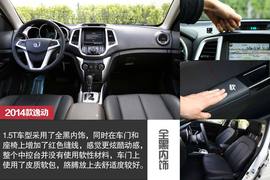 2014款长安逸动1.5T深度评测