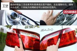 2014款长安逸动1.5T深度评测
