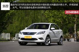 2014款长安逸动1.5T深度评测