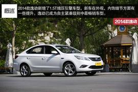 2014款长安逸动1.5T深度评测