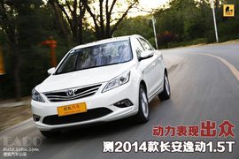2014款长安逸动1.5T深度评测
