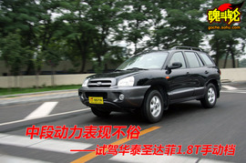 2009款华泰圣达菲试驾