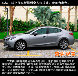 外出试驾全新马自达3昂克赛拉