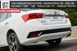 2014款众泰Z300新视界版静态体验实拍