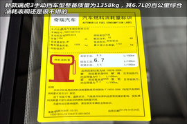 图解:2014款奇瑞瑞虎3