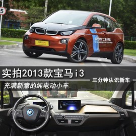 宝马i3到店实拍