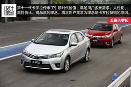 2014款丰田全新卡罗拉试驾