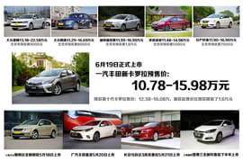 2014款丰田全新卡罗拉试驾