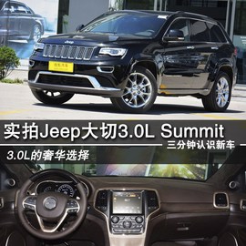 2014款Jeep大切诺基3.0L