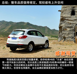 2014款奇瑞瑞虎5