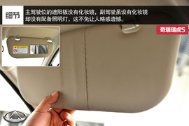 2014款奇瑞瑞虎5