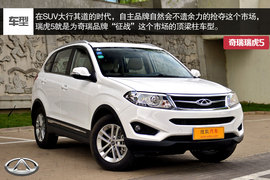 2014款奇瑞瑞虎5