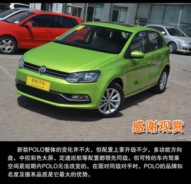2014款上海大众Polo实拍图解