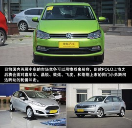 2014款上海大众Polo实拍图解