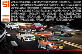 独一无二身怀绝技！10万同级之最SUV盘点