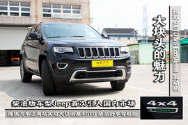 Jeep大切诺基3.0TD柴油舒享导航版实拍